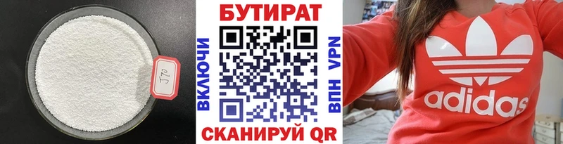 БУТИРАТ BDO  Чегем 